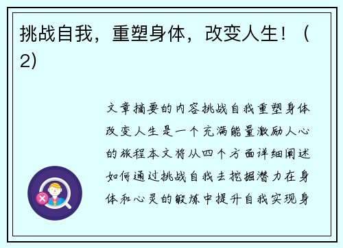 挑战自我，重塑身体，改变人生！ (2)