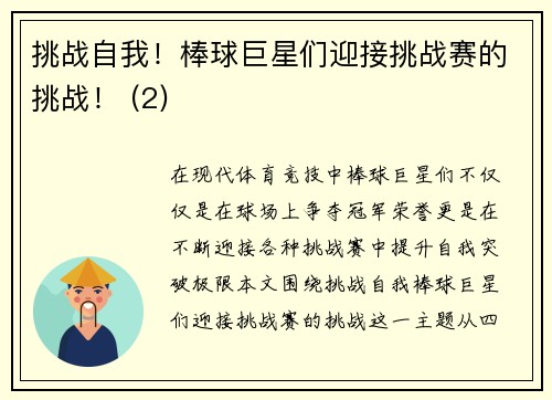 挑战自我！棒球巨星们迎接挑战赛的挑战！ (2)