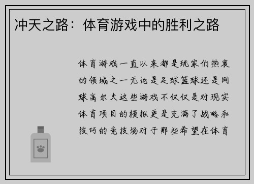 冲天之路：体育游戏中的胜利之路